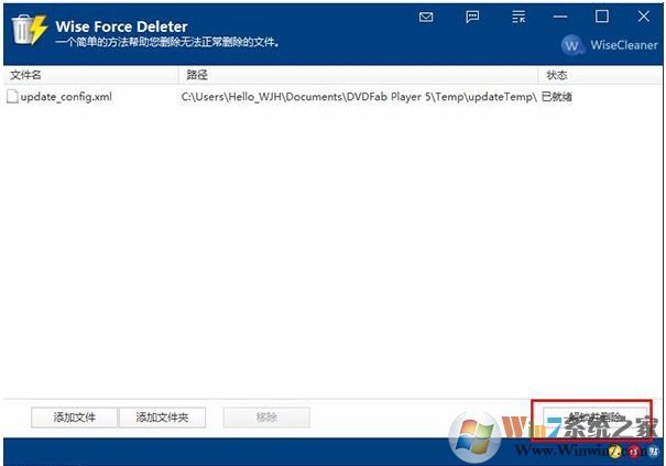 強制刪除文件軟件(Wise Force Deleter) v1.5.2綠色版