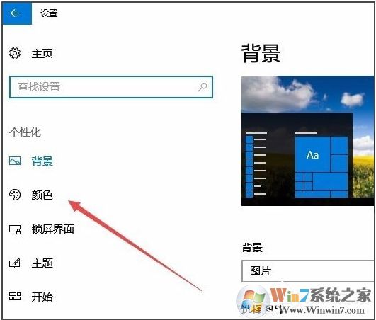 win10任務欄顏色怎么改？win10任務欄顏色設置教程