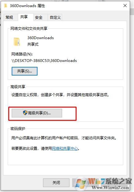 Win10怎么關(guān)閉網(wǎng)絡(luò)共享？Win10關(guān)閉網(wǎng)絡(luò)共享方法