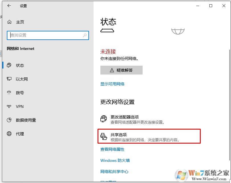 Win10怎么關(guān)閉網(wǎng)絡(luò)共享?Win10關(guān)閉網(wǎng)絡(luò)共享方法
