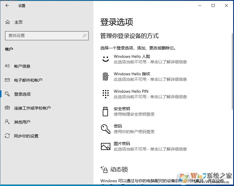 Win10 2004新版如何取消開機密碼登錄？親測可用