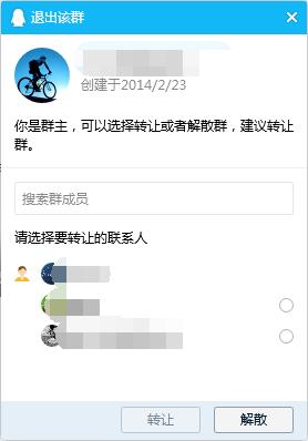 QQ群怎么解散?解散QQ群方法(新版QQ)