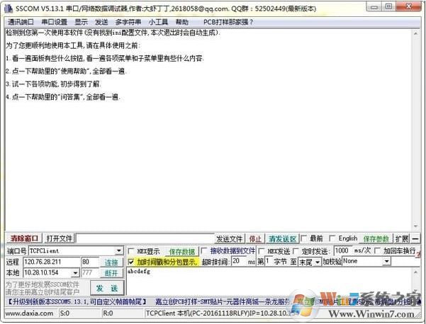 sscom下載(串口調試工具) v5.14中文綠色版
