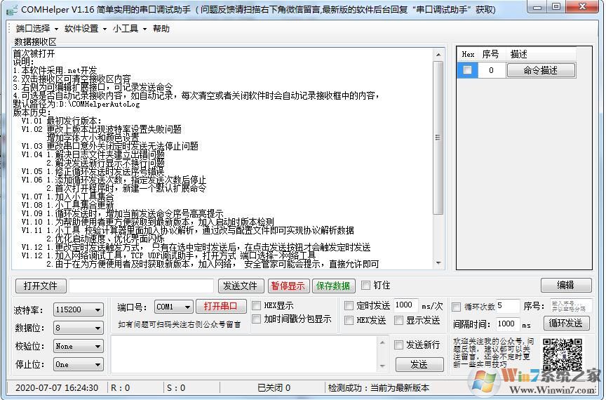 串口調試助手ComHelper 1.16中文最新版