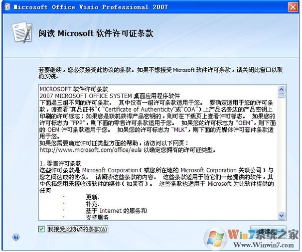 visio2007密鑰,visio2007產品密鑰永久激活最新可用