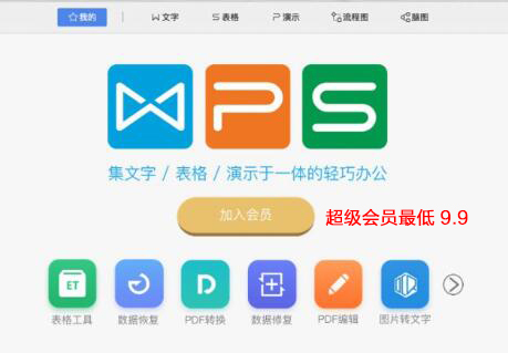 WPS Office 2019官方免費版