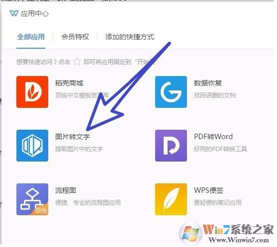 wps圖片轉文字怎么用？wps2019把圖片轉成文字教程