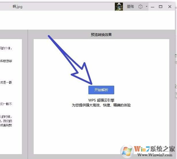 wps圖片轉文字怎么用？wps2019把圖片轉成文字教程