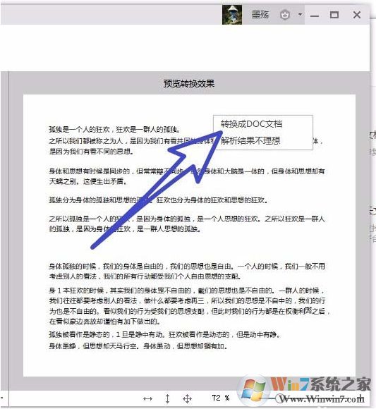 wps圖片轉文字怎么用？wps2019把圖片轉成文字教程