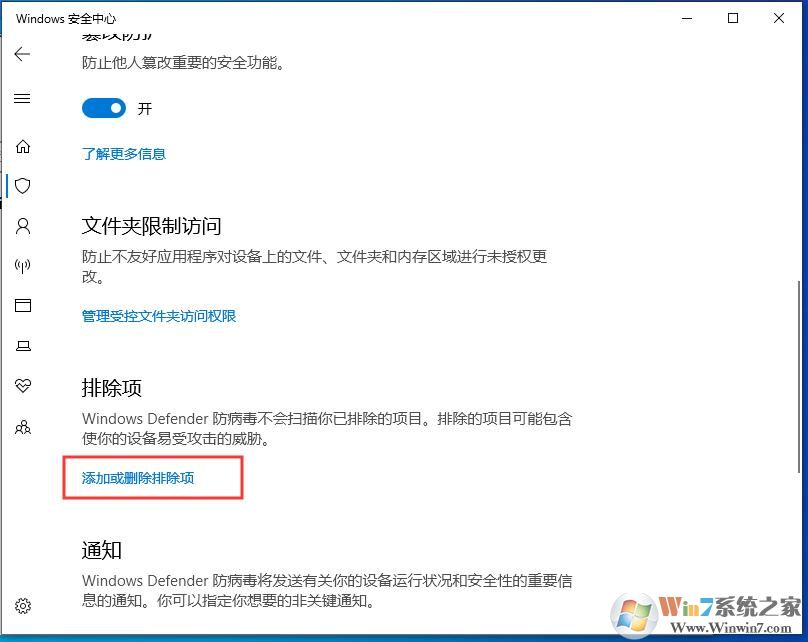 Win10殺毒軟件怎么排除添加白名單?Win10自帶殺毒加信任文件夾方法