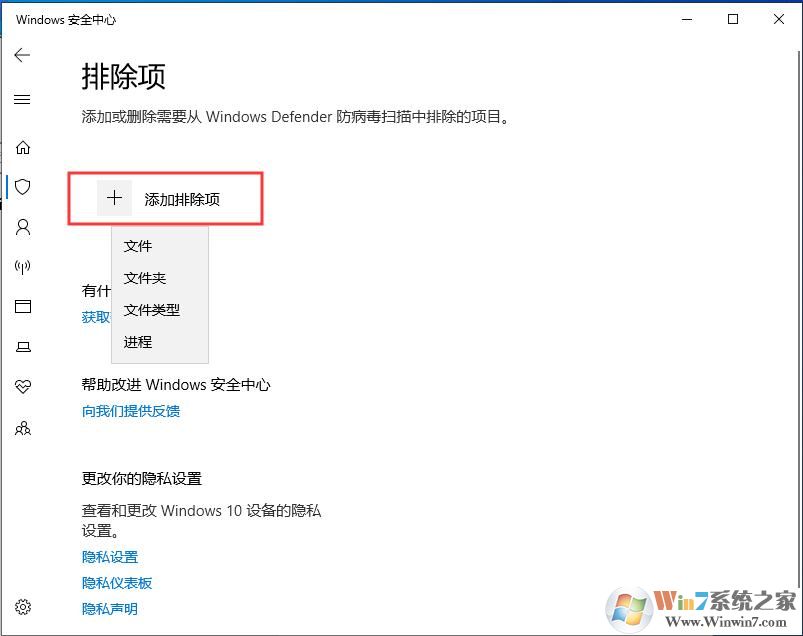 Win10殺毒軟件怎么排除添加白名單?Win10自帶殺毒加信任文件夾方法