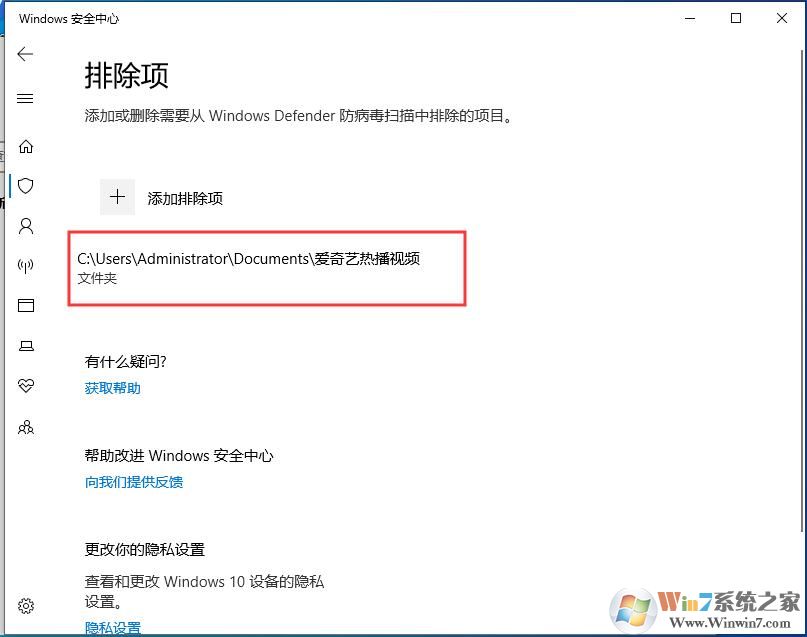 Win10殺毒軟件怎么排除添加白名單?Win10自帶殺毒加信任文件夾方法