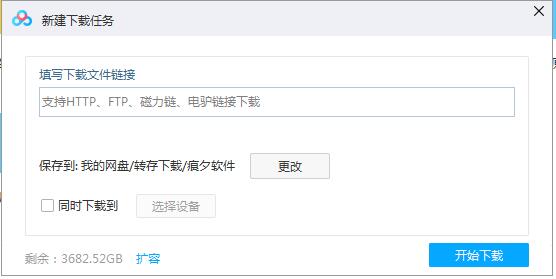 百度網盤離線下載教程