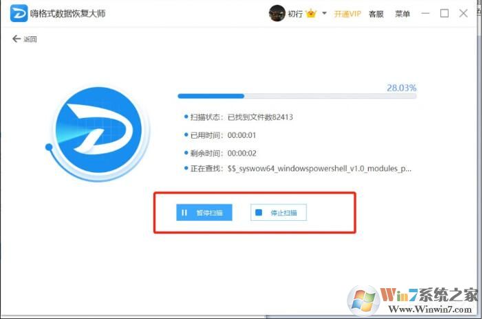 嗨格式數據恢復大師VIP破解版 v2.1.846(親測可用)