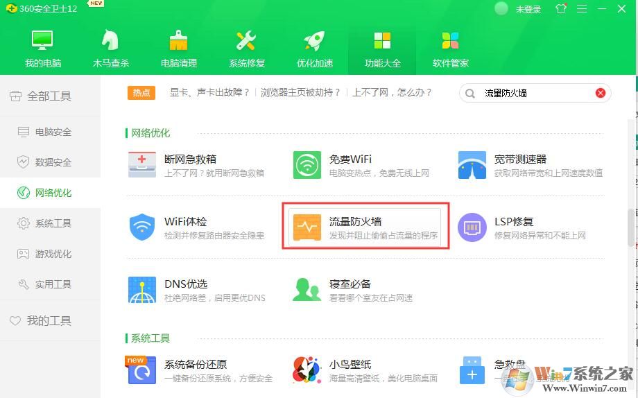360防蹭網(wǎng)怎么用?360安全衛(wèi)士開啟路由器防蹭網(wǎng)