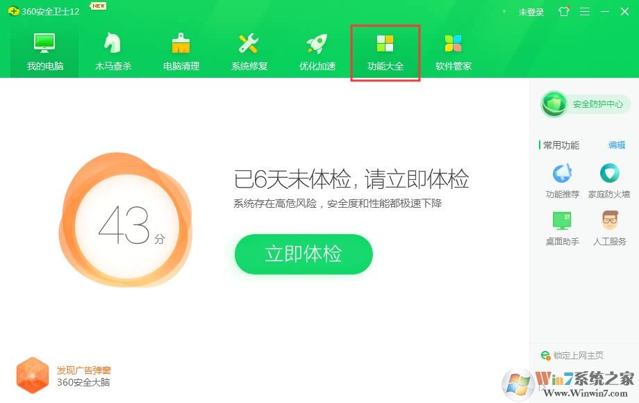 360防蹭網(wǎng)怎么用?360安全衛(wèi)士開啟路由器防蹭網(wǎng)