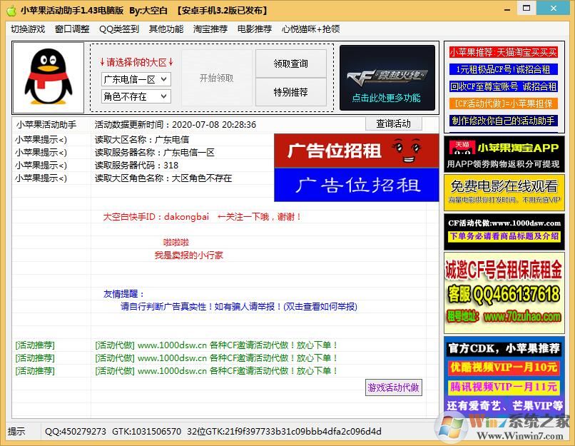 CF小蘋果活動助手一鍵領取 v1.59電腦版