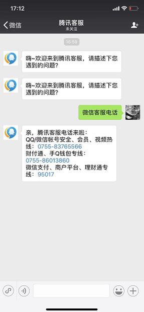 “微信沒有人工客服”？聯系微信人工客服辦法