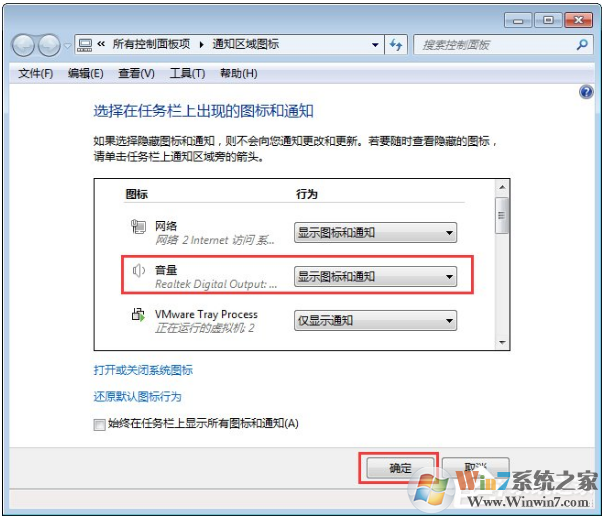 win7系統電腦任務欄聲音圖標不見了怎么辦？該怎么找回呢？