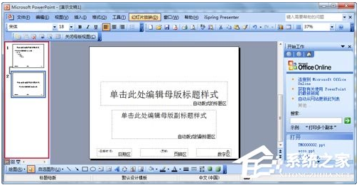 怎么設(shè)計(jì)自己的ppt模板？ppt模板制作教程 