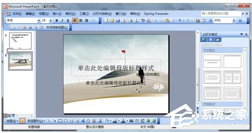 怎么設(shè)計(jì)自己的ppt模板？ppt模板制作教程 