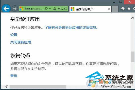 Win10系統怎么用恢復代碼找回賬號