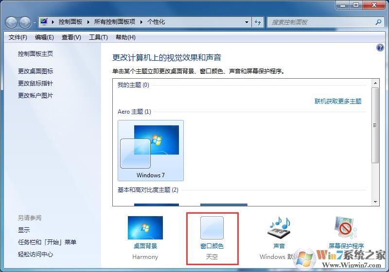 常用電腦眼睛酸痛？設置Win7家庭版護眼模式詳細教程