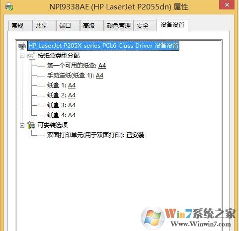 Win10打印機只有手動雙面打印怎么解決?(打印機支持自動雙面)