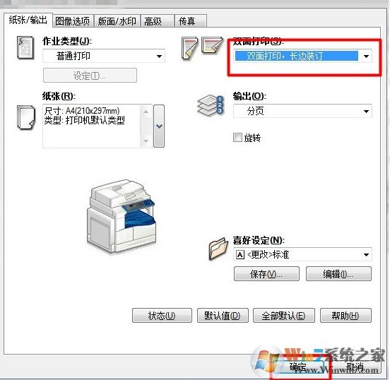 Win10打印機只有手動雙面打印怎么解決?(打印機支持自動雙面)
