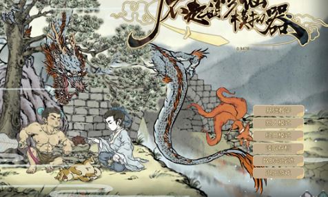 了不起的修仙模擬器下載_了不起的修仙模擬器破解免費版