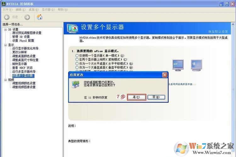 Win7系統怎么設置才能實現雙屏顯示？