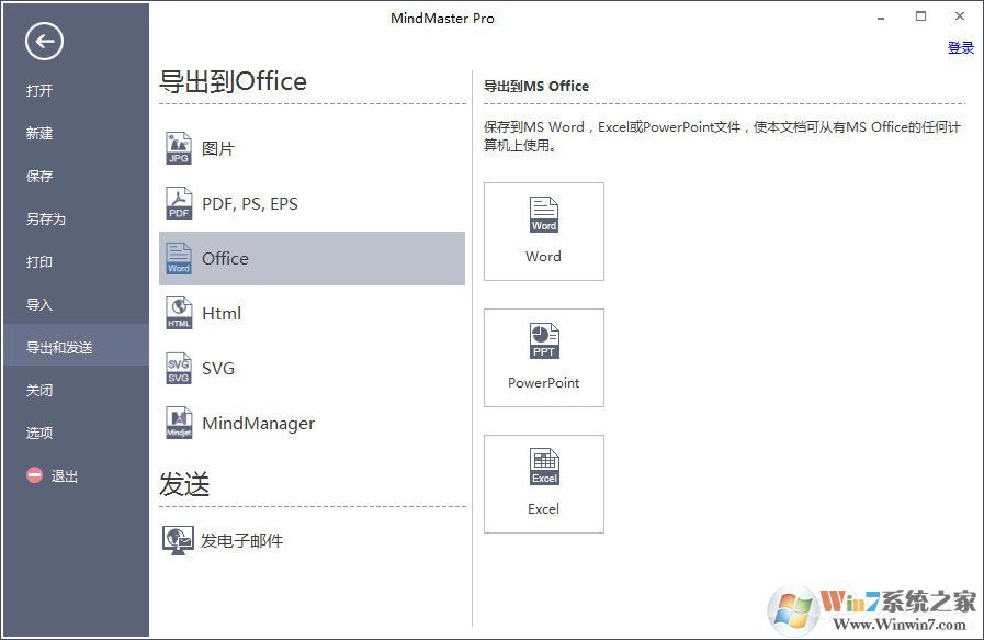 MindMaster思維導圖導出格式分別是哪些？