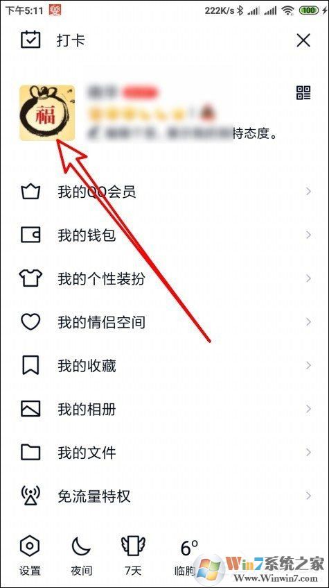 QQ隨心貼在哪里？手機QQ隨心貼打開方法介紹