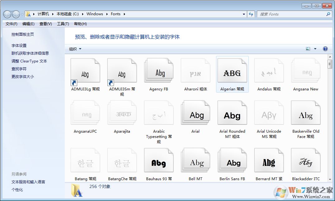 怎么查找win7字體庫在哪個文件夾（win7字體庫查看教程）