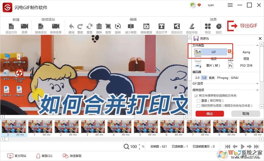 怎么把視頻做成GIF動態圖？一個軟件幫你搞定