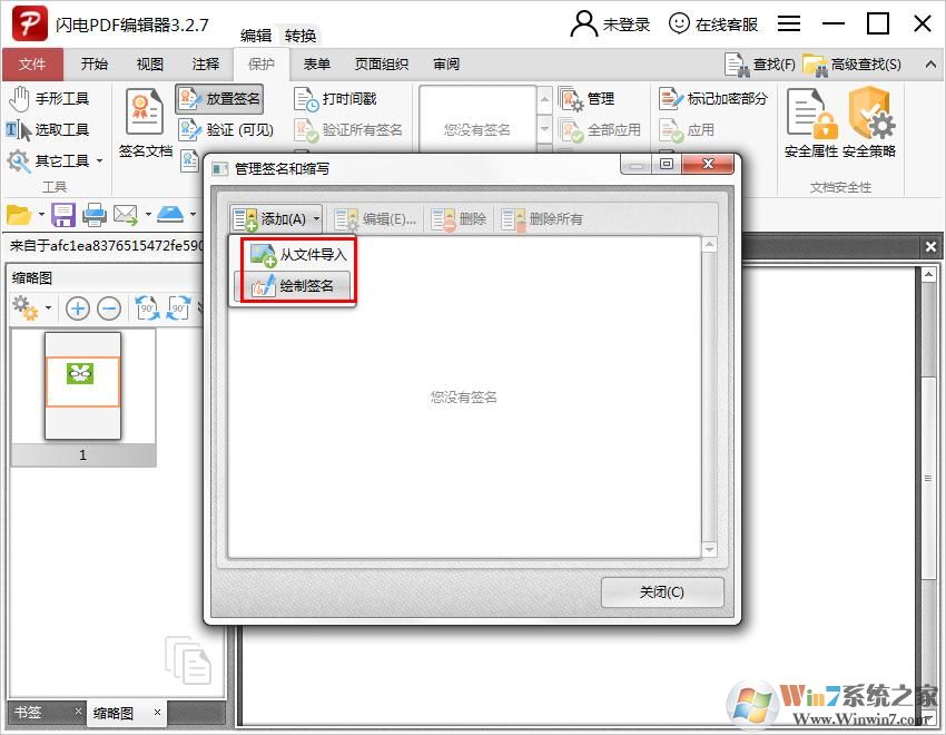 閃電PDF編輯器如何給圖片加上簽名？