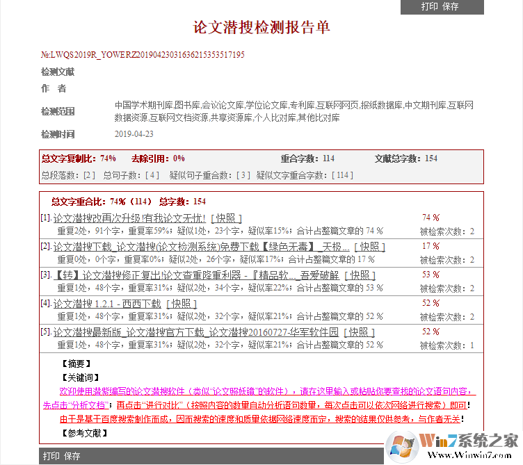論文潛搜(論文查重軟件) v2020.5免費版
