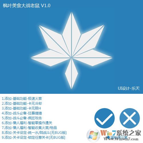 美食大戰老鼠輔助下載_楓葉美食大戰老鼠楓葉輔助