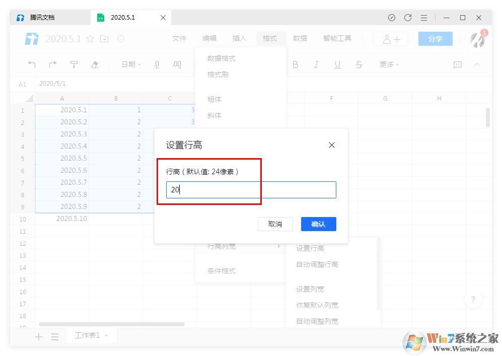 騰訊文檔怎么設置表格的行高、列寬