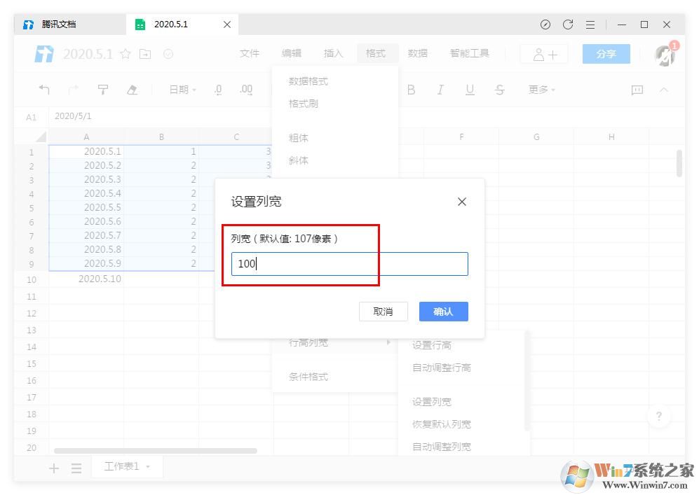 騰訊文檔怎么設置表格的行高、列寬