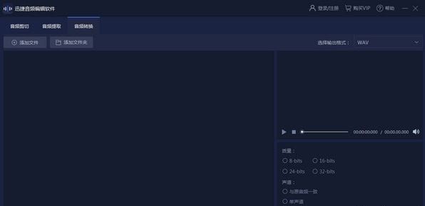 迅捷音頻轉換器下載_迅捷音頻編輯器綠色破解版
