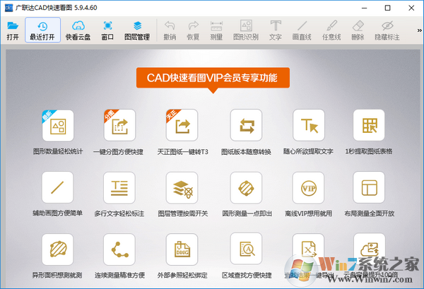 廣聯達cad快速看圖下載_廣聯達cad看圖軟件VIP破解版