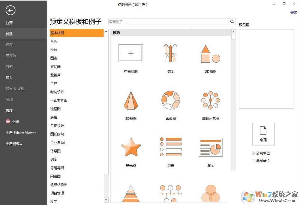 EDraw Max怎么創(chuàng)建列表樣式？?jī)|圖圖示創(chuàng)建列表樣式的方法