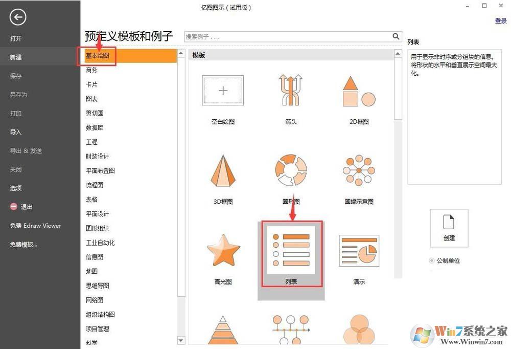 EDraw Max怎么創(chuàng)建列表樣式？?jī)|圖圖示創(chuàng)建列表樣式的方法