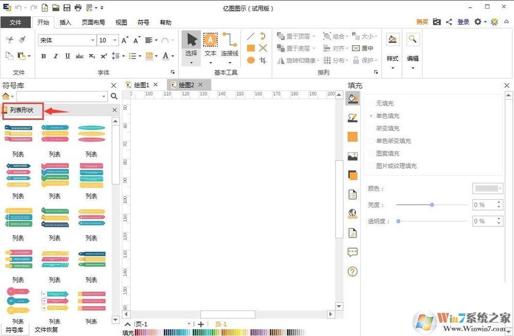 EDraw Max怎么創(chuàng)建列表樣式？?jī)|圖圖示創(chuàng)建列表樣式的方法
