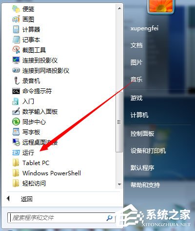 Win7系統IE主頁反復被篡改的解決方法