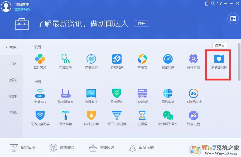 Win7系統IE主頁反復被篡改的解決方法