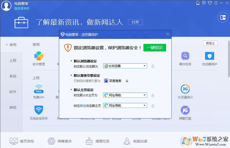 Win7系統IE主頁反復被篡改的解決方法