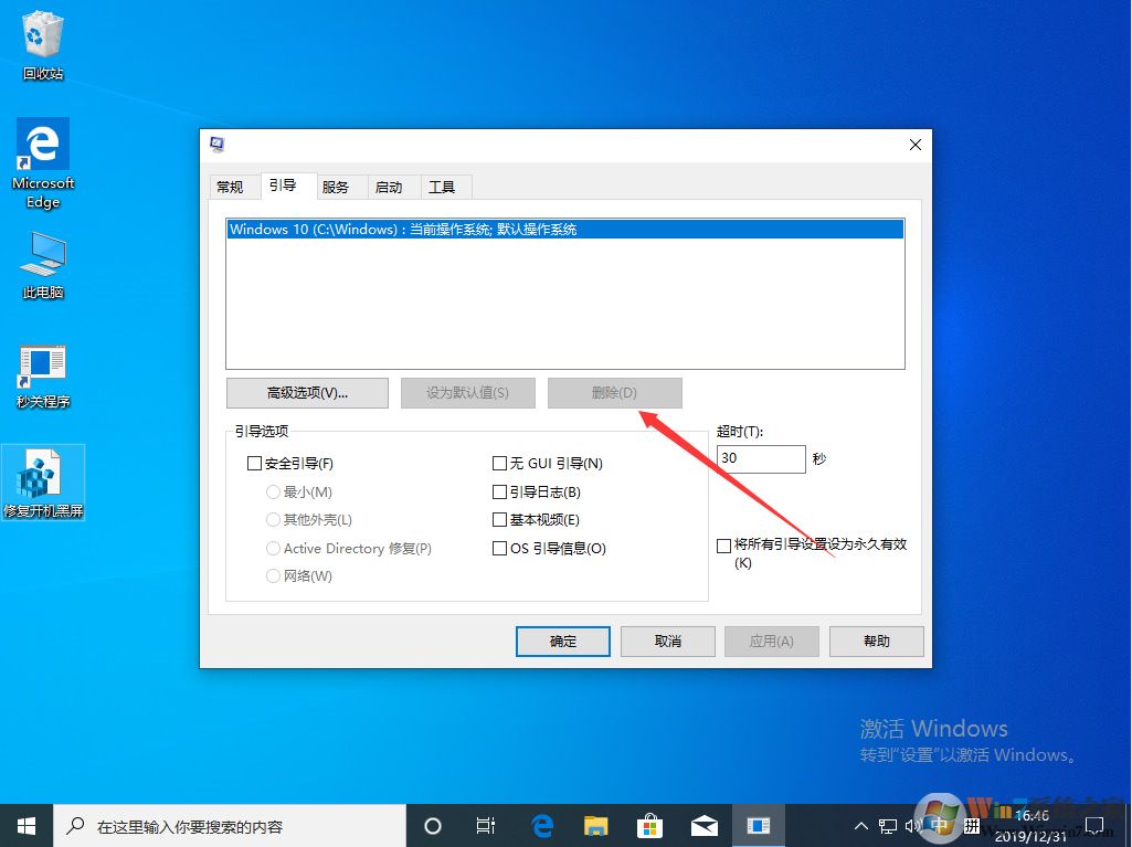 Win10 1909開機存在兩個系統怎么辦（已解決）