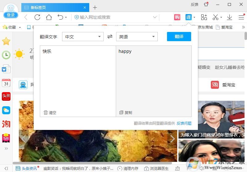 2345加速瀏覽器如何快速進行文字翻譯？